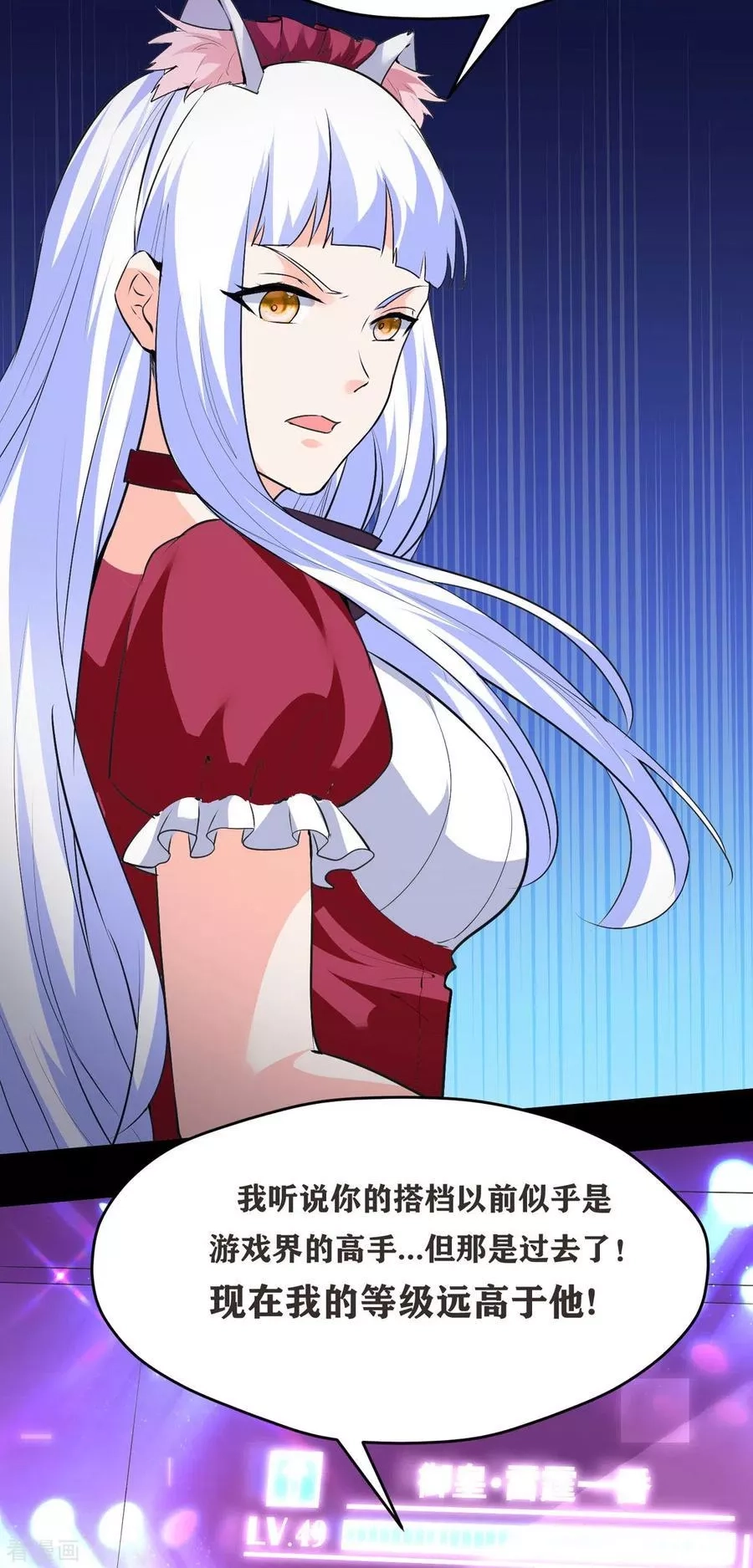 开局送妹：我有百万游戏娘,第48话 那我主动点？,第20张